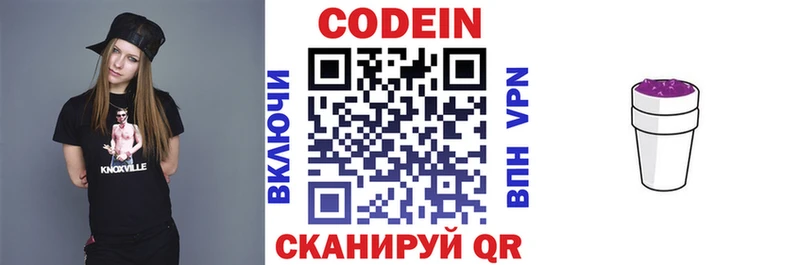 Codein напиток Lean (лин) МЕГА Бабаево